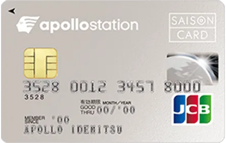 apollostation card（アポロステーションカード）