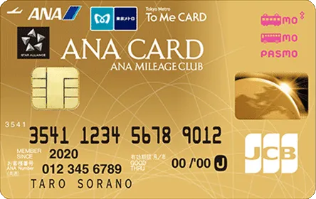 ANA To Me CARD PASMO JCB GOLD（ソラチカゴールドカード）