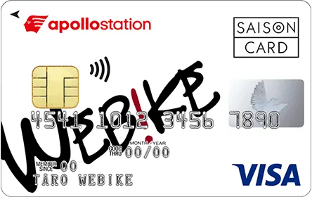 ウェビック apollostation card